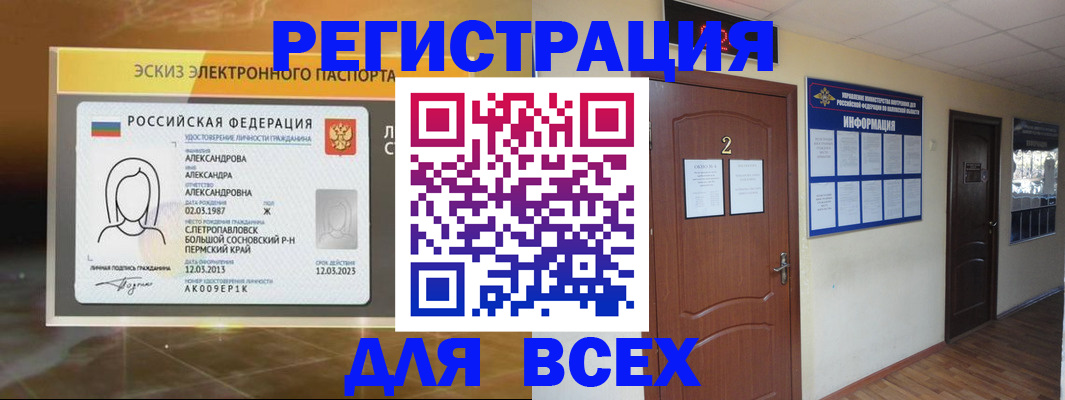 временная регистрация для школы в Саянске