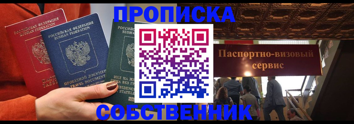 временная регистрация в квартире в Саянске