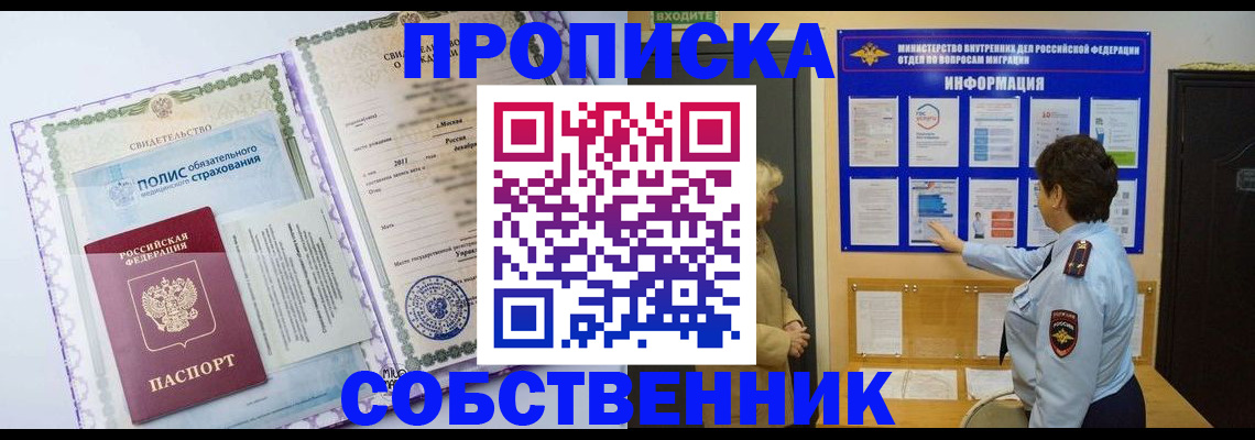 временная регистрация 2025 в Саянске