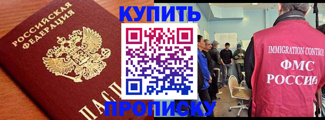 прописка регистрация в Саянске